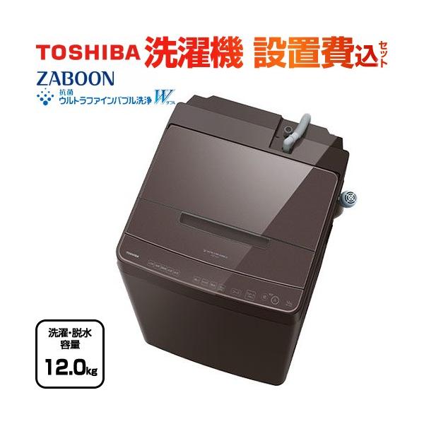 TOSHIBA ZABOON 洗濯機 洗濯・脱水容量12kg 東芝 AW-12DP4-T 全 TOSHIBA ZABOON 洗濯機 洗濯・脱水容量12kg 東芝 AW-12DP4-T 全