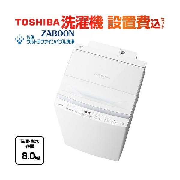 TOSHIBA ZABOON 洗濯機 洗濯・脱水容量：8kg 東芝 AW-8DP5-W 全
