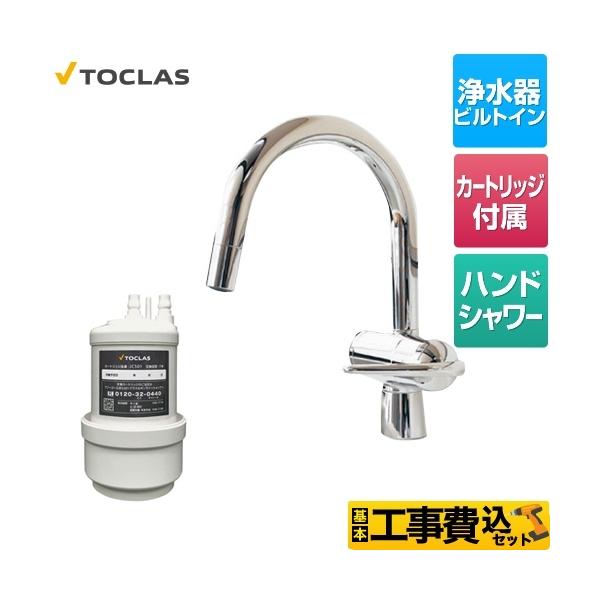 トクラス 水栓一体型浄水器の人気商品・通販・価格比較 - 価格.com トクラス 水栓一体型浄水器の人気商品・通販・価格比較 - 価格.com