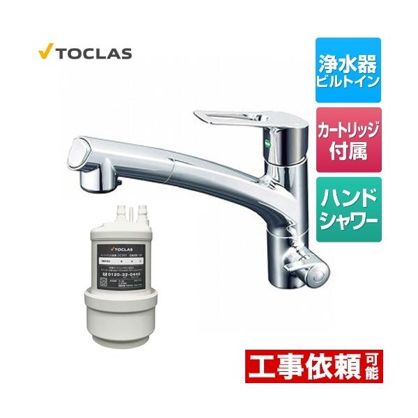トクラス 水栓一体型浄水器 キッチン水栓 AWJ501HSK アンダー トクラス 水栓一体型浄水器 キッチン水栓 AWJ501HSK アンダー