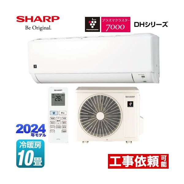 SHARP◇ルームエアコン 主に10畳 19年製◇AY-J28DE7 分解洗浄済み♪