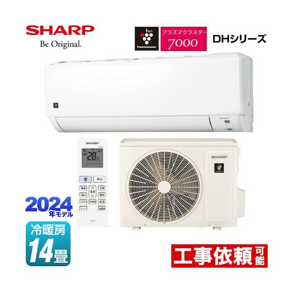 SHARP DHシリーズ ルームエアコン 冷房/暖房:14畳程度 シャープ SHARP DHシリーズ ルームエアコン 冷房/暖房:14畳程度 シャープ