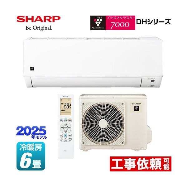 SHARP 壁掛けエアコン 冷暖房機能付き シャープ AY25SVE4S 8畳向け 自動お掃除付き 冷暖房エアコン e