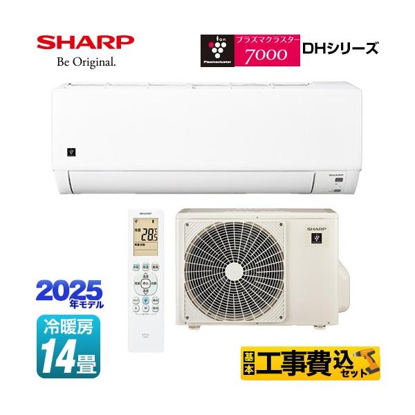 SHARP（シャープ） 工事費込みセット DHシリーズ ルームエアコン 冷房