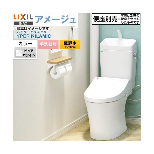 ▽INAX LIXIL トイレBN8オフホワイト アメージュ便器 ハイパーキラ