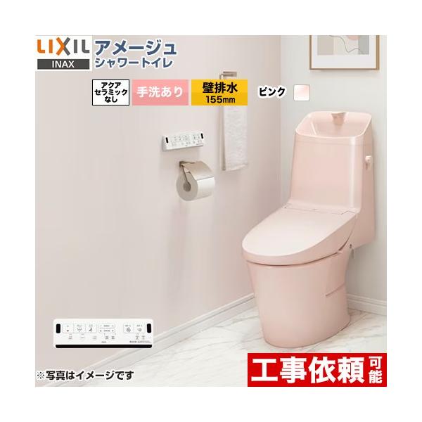 LIXIL（リクシル） アメージュ シャワートイレ ZM6グレード トイレ