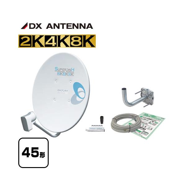 BC453SK 【工事対応不可】アンテナ BS・110°CSアンテナ 有効開口経450mm　45形 4K・8K衛星放送(3224MHz)対応 アンテナセット 右左旋円偏波対応 4K8K対応 BS/CSアンテナ TV テレビ    【キーワー...