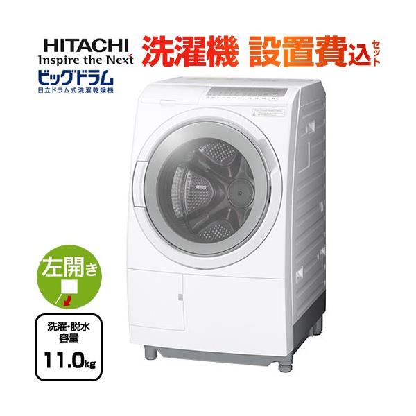 日立 ビッグドラム 洗濯機 洗濯・脱水容量11kg BD-SG110KL-W 日立 ビッグドラム 洗濯機 洗濯・脱水容量11kg BD-SG110KL-W