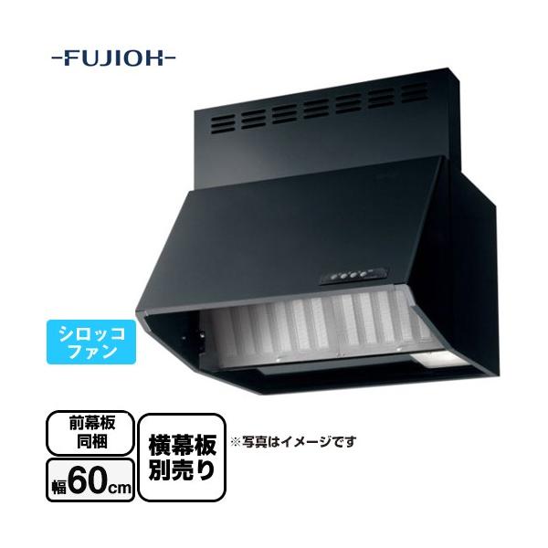 富士工業 スタンダード レンジフード 間口：600mm BDA-3HL-601-BK