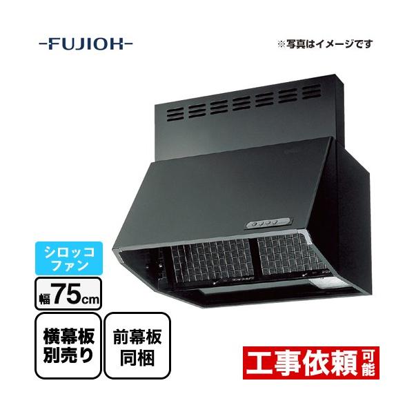 新品·未使用　レンジフード富士工業　 BDR-3HL-751 BK torikae-com_bdr-3hl-751-bk