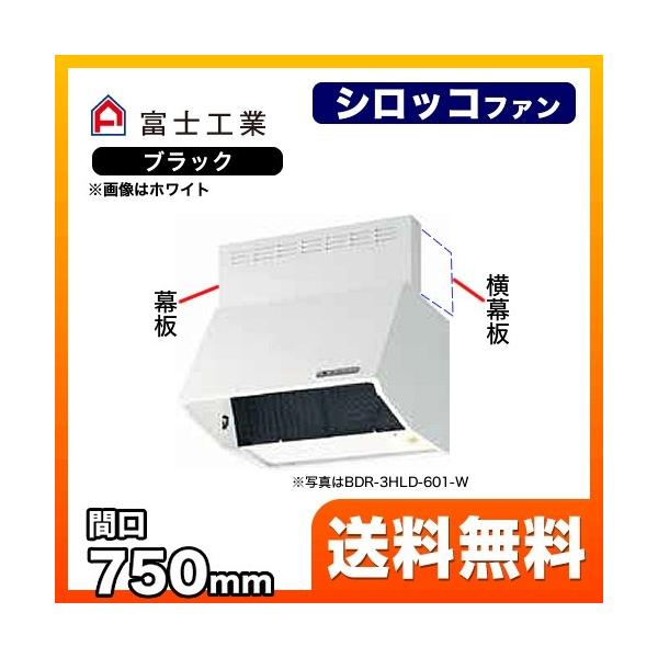 BDR-4HLD-7517-BK Wt[h C 75cmi750mmj xmH