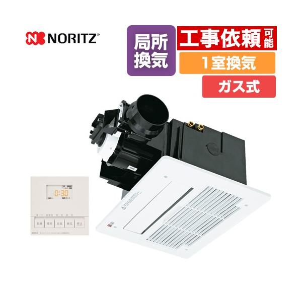 ノーリツ 温水式浴室暖房乾燥機 局所換気BDV-3307AUNSC-BL ノーリツ（NORITZ） BDV-3307シリーズ 浴室換気乾燥暖房器 1室換気用