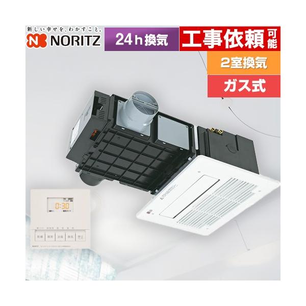 ノーリツ（NORITZ） BDV-3307シリーズ 浴室換気乾燥暖房器 2室換気用