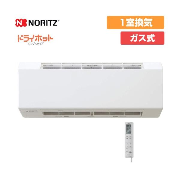ノーリツ（NORITZ） ドライホットシリーズ シンプルタイプ 浴室換気