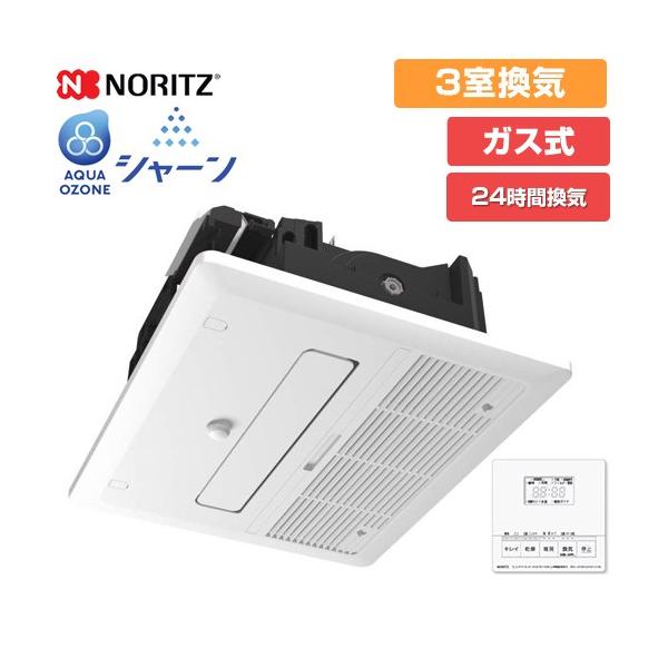 ノーリツ（NORITZ） シャーン 浴室キレイ機能付き浴室暖房乾燥機 ガス