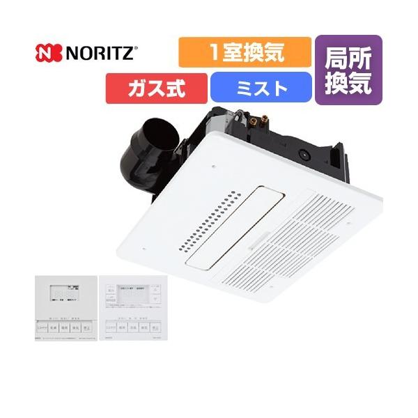 V-241BZ5-RC-NR (浴室換気暖房乾燥機)ノーリツ 三菱電機 ノーリツ