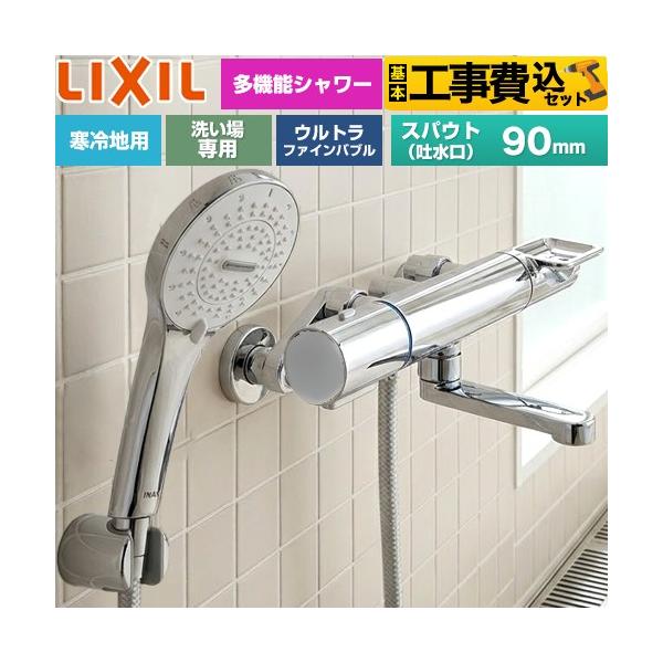 �H����݃Z�b�g �N���}�[��S�V���[�Y �������� �X�p�E�g����90mm LIXIL BF-KA147TNSR SPA U�V�����[ �߂����d�l
