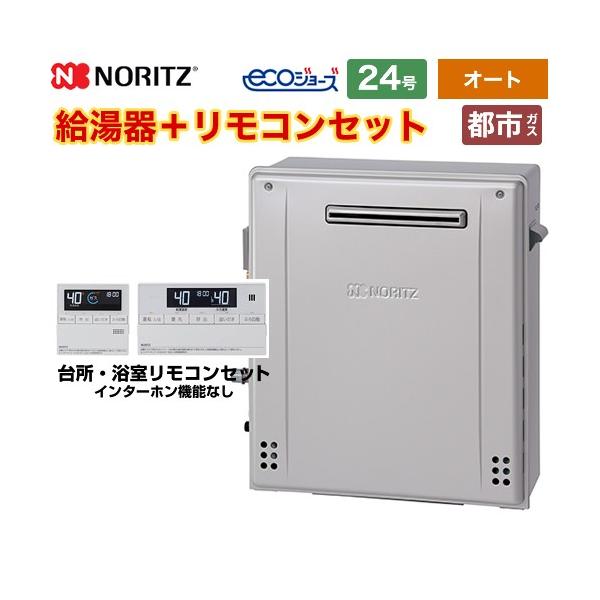 ※スマホからご覧の方で、設置工事ご希望の場合は「すべて見る」を押して商品詳細をご確認くださいGT-C2472SAR-1-BL-13A-20A+RC-J101E 【都市ガス】ガス給湯器 GT-C72シリーズ 24号 オート シンプル 接続口径...