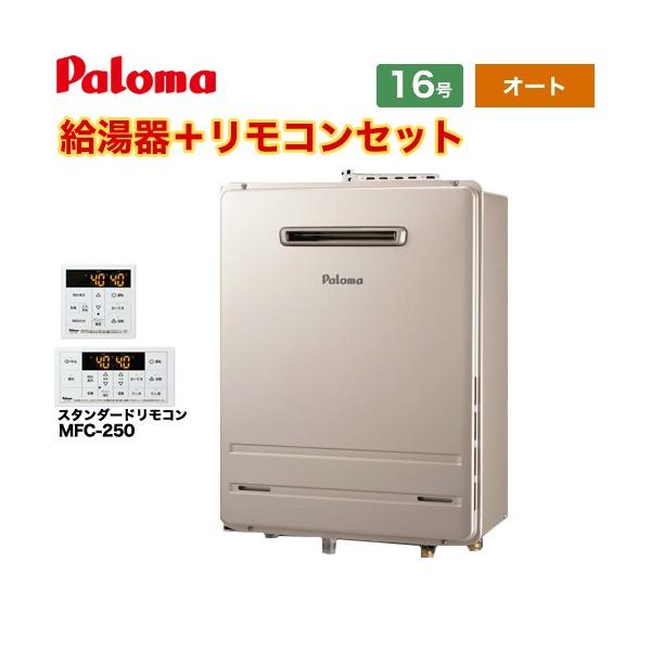 パロマ ガスふろ給湯器 FH-2010AW-LP マルチリモコン付き 【公式通販】