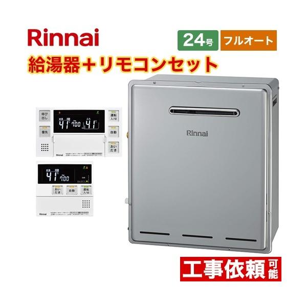 ruf-e2405 - 給湯器の通販・価格比較 - 価格.com