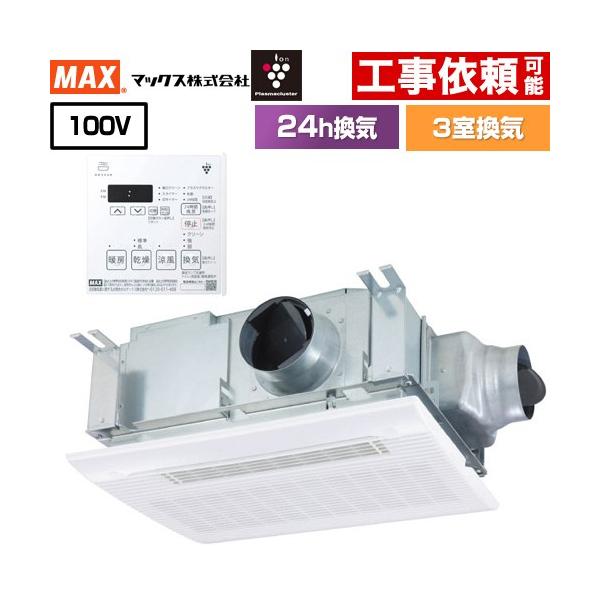 ドライファン HMシリーズ マックス 浴室換気乾燥暖房器 BS-133HM-CX-2