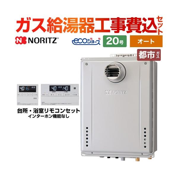 ノーリツ（NORITZ） 工事費込みセット ガス給湯器 GT-C2072SAW-T-1-BL