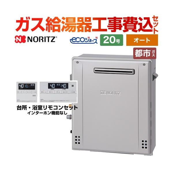 ノーリツ（NORITZ） 工事費込みセット ガス給湯器 GT-C2072SAR-1-BL