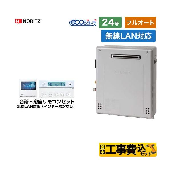 ノーリツ（NORITZ） 工事費込みセット ガス給湯器 GT-C2472AR-1-BL-13A