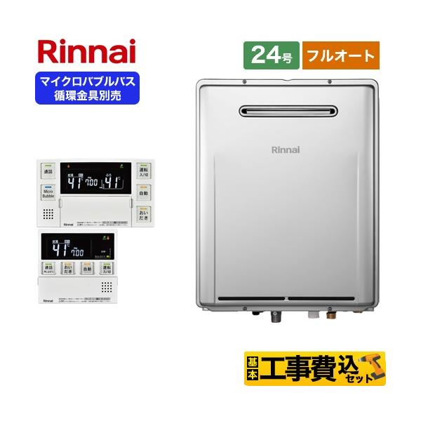 24号 工事費込み 給湯器の通販 価格比較 価格 Com