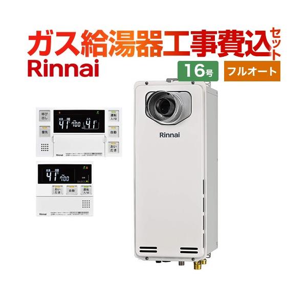 豪華で新しい メーカー欠品中 RUF-SA1615SAT-L-80 リンナイ ガスふろ