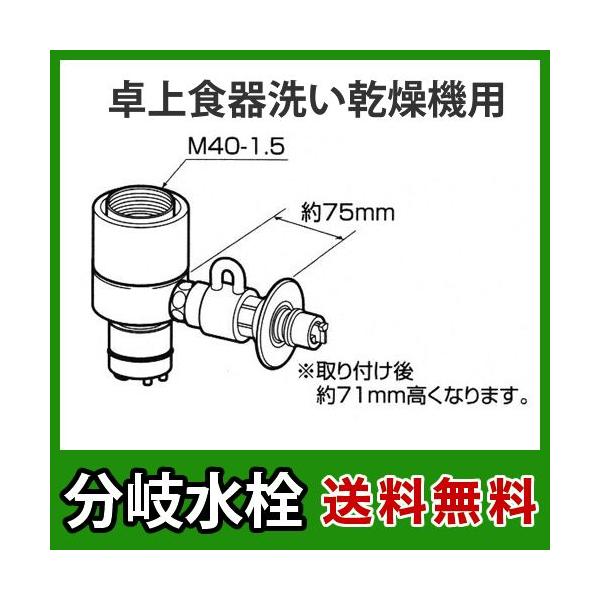 水栓金具 分岐水栓 パナソニック CB-SXJ6の人気商品・通販・価格 水栓金具 分岐水栓 パナソニック CB-SXJ6の人気商品・通販・価格