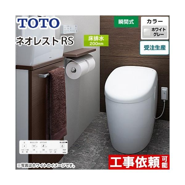 TOTO ウォシュレット一体形便器 ネオレスト RS1 CES9510 (トイレ TOTO ウォシュレット一体形便器 ネオレスト RS1 CES9510 (トイレ