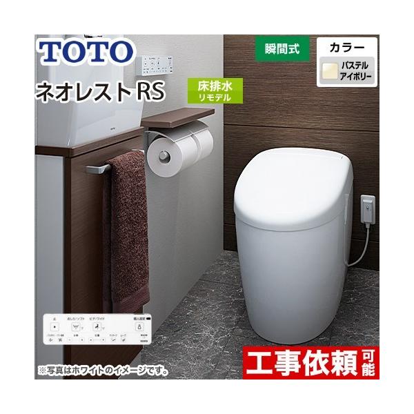 TOTO ウォシュレット一体形便器 ネオレスト RS1 CES9510M TOTO ウォシュレット一体形便器 ネオレスト RS1 CES9510M