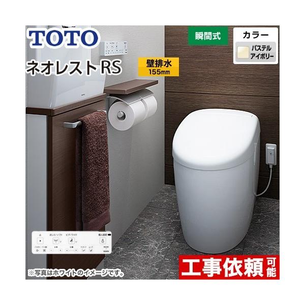 TOTO ウォシュレット一体形便器 ネオレスト RS1 CES9510PX TOTO ウォシュレット一体形便器 ネオレスト RS1 CES9510PX