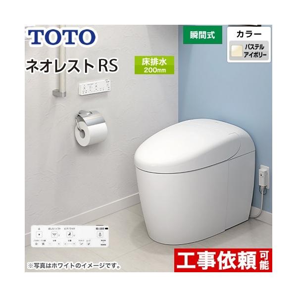 TOTO ウォシュレット一体形便器 ネオレスト RS2 CES9520 (トイレ・便器