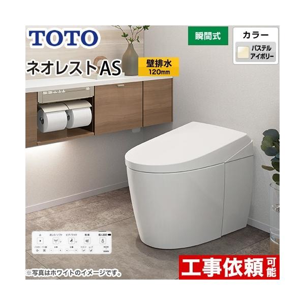 TOTO ウォシュレット一体形便器 ネオレスト AS1 CES9710P TOTO ウォシュレット一体形便器 ネオレスト AS1 CES9710P