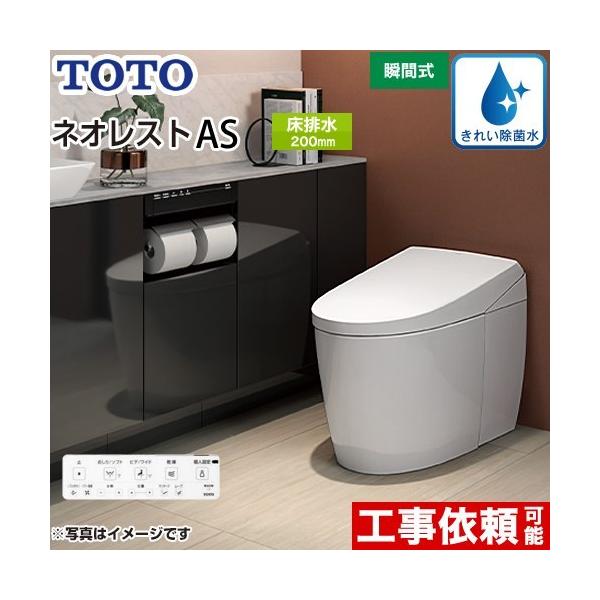 TOTO ウォシュレット一体形便器 ネオレスト AS2 CES9720 (トイレ・便器