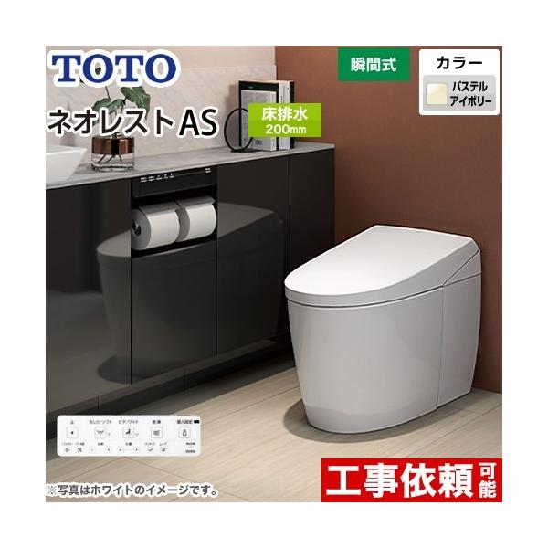 TOTO ウォシュレット一体形便器 ネオレスト AS2 CES9720F TOTO ウォシュレット一体形便器 ネオレスト AS2 CES9720F