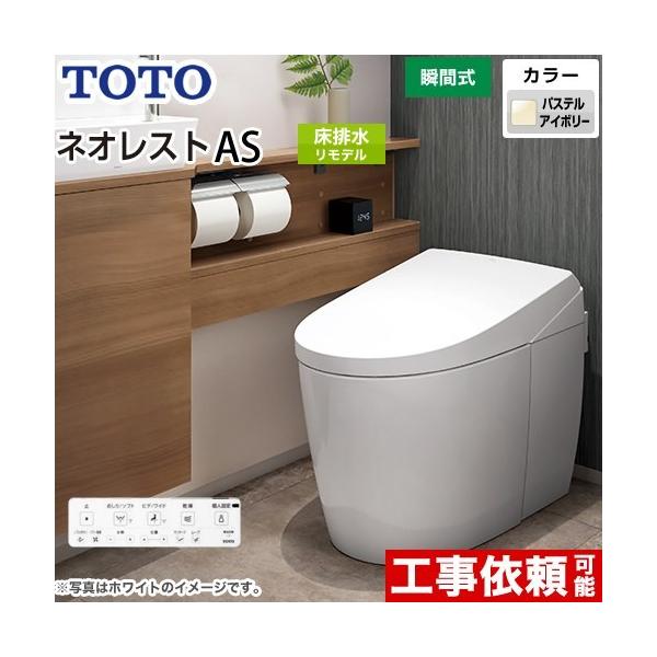 TOTO ウォシュレット一体形便器 ネオレスト AS2 CES9720M TOTO ウォシュレット一体形便器 ネオレスト AS2 CES9720M