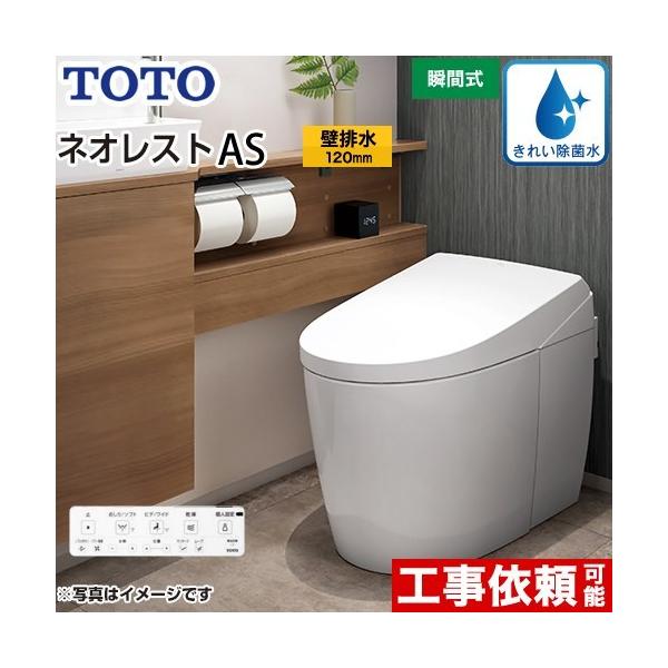 TOTO ウォシュレット一体形便器 ネオレスト AS2 CES9720P TOTO ウォシュレット一体形便器 ネオレスト AS2 CES9720P
