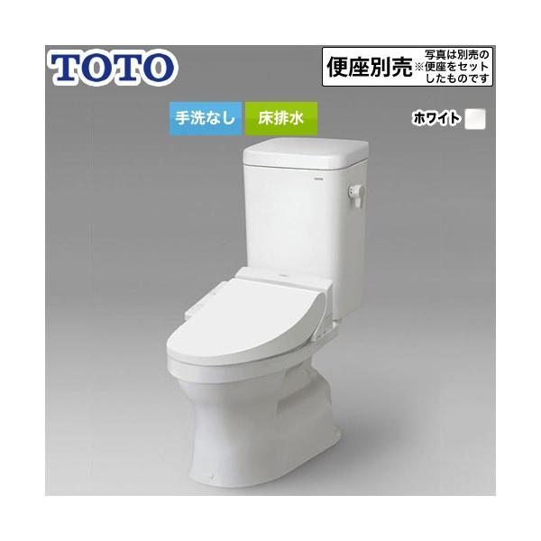 TOTO 組み合わせ便器（ウォシュレット別売） トイレ 手洗なし TOTO 