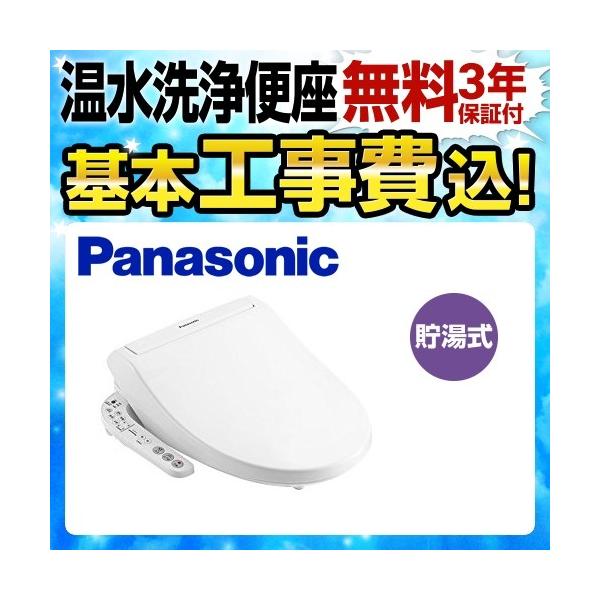 Panasonic（パナソニック） お得な工事費込みセット（商品＋基本工事