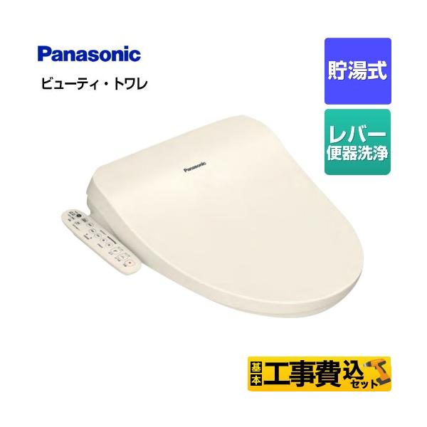 Panasonic CH951SPF ※梱包せず商品に伝票貼付け配送になります Panasonic（パナソニック） 工事費込みセット ビューティ・トワレ CH95