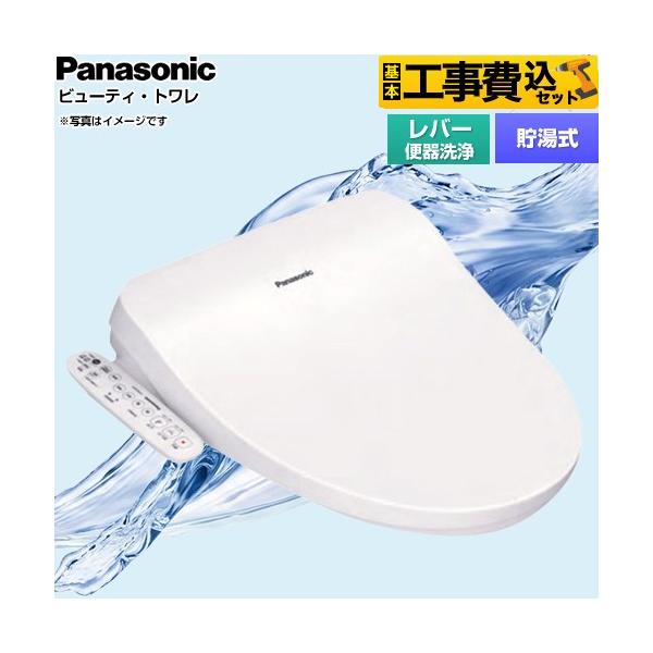 Panasonic（パナソニック） 工事費込みセット ビューティ・トワレ CH95