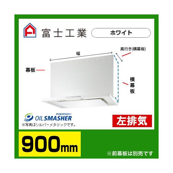 人気第1位 Clrl Ecs 901 L R L Si 富士工業 レンジフード Ecoフード オイルスマッシャー 間口 900mm シロッコファン 左排気 リモコン別売 前幕板別売 シルバーメタリック 送料無料 換気扇 台所 おすすめ Hill Country Visitor Com