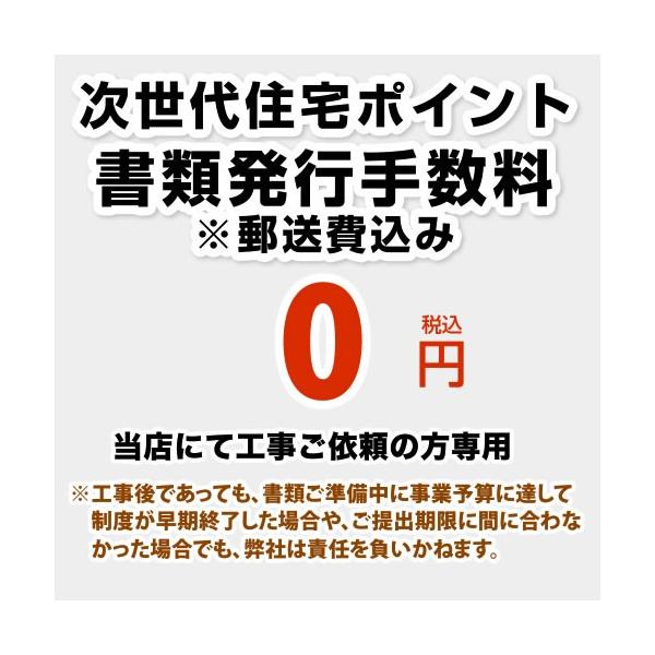 CONSTRUCTION-ECOPOINT2  次世代住宅ポイント 書類発行手数料※郵送費込み 【手数料のみ購入の場合代引不可】 ※当店で行った対象工事のみの対応となります     領収書・納品書・請求書をご希望の方は商品発送または工事完了...