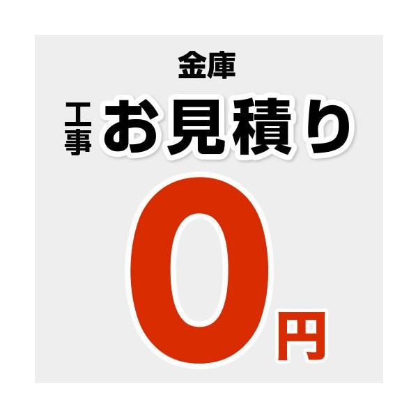 [CONSTRUCTION-KINKO] 当店オリジナル 工事費 【設置費】お見積り 金庫設置費 ※ページ内にて内容をご確認ください。 【送料無料】  工事費 CONSTRUCTION-KINKO 　 【着日指定および、到着時間の指定は承る...