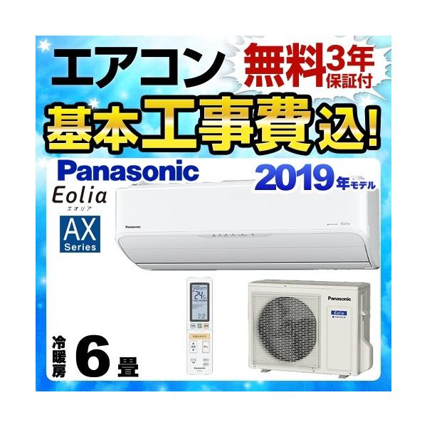 ルームエアコン 省エネ性にこだわったシンプルな高性能モデル 主に6畳用 Panasonic パナソニック Cs 229cax W の価格推移 サープラ