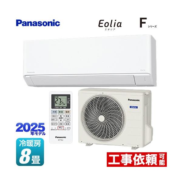 Panasonic Fシリーズ Eolia エオリア ルームエアコン 冷房/暖房 Panasonic Fシリーズ Eolia エオリア ルームエアコン 冷房/暖房