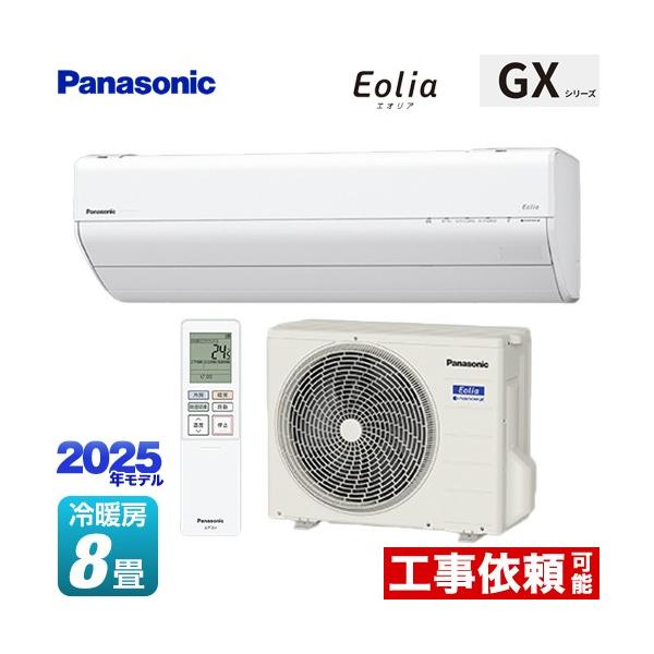 Panasonic GXシリーズ Eolia エオリア ルームエアコン 冷房/暖房